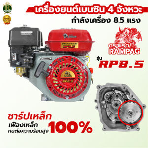 เครื่องยนต์เบนซิน เครื่องสูบน้ำ 4 จังหวะ ตรา แรด/หมาป่า/ควายไทย มี 3 แบบ 7.5 แรง / 8 แรง/8.5แรง  เครื่องยนต์ เบนซิน สูบน้ำ ดูดน้ำ ระบบน้ำ พร้อมส่ง