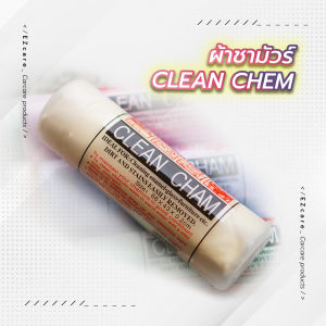 MOTOX ผ้าชามัวร์ ผ้าเช็ดรถยนต์ ดูดซับน้ำดีมากแห้งเร็ว มีให้เลือก 2 ขนาด