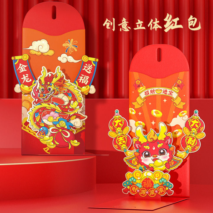 【Dragon Year】龙年立体红包 2024 CNY Dragon Year 3D Red Envelope Creative ...