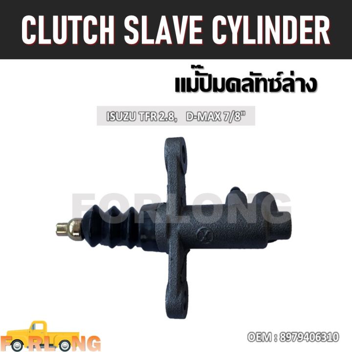 แม่ปั๊มคลัทช์ ตัวล่าง ISUZU TFR , ALL NEW D-MAX 7/8" งานเทียบ สินค้า ...