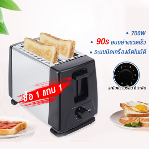 【ซื้อ 1 แถม 1】เครื่องปิ้งขนมปัง 800W เครื่องทําขนมปัง เครื่องทําแซนวิช เครื่องทําอาหารเช้าอเนกประสงค์พร้อมความเร็วในการทําความร้อนที่ปรับได้ หนึ่งนาทีในการอุ่นขนมปังที่เร็วที่สุดสะดวกและทําความสะอาดง่าย