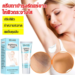 ครีมทาบำรุงรักแร้หัวเข่าข้อศอก ให้ผิวกระจ่างใส ปกปิดจุดด่างดำ