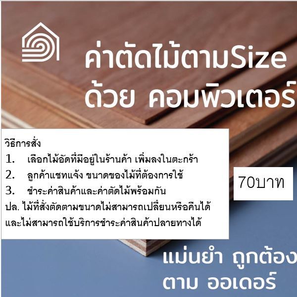 ไม้อัด 120x40 ซม (เกรดไม้แบบ) หนา 20 มม ไม้อัดยาง ไม้แผ่นใหญ่ ไม้กั้นห้อง ไม้อัด ไม้ทำลำโพง กระดานไม้อัด ชั้นวางของ แผ่นไม้ทำโต๊ะ แผ่นไม้อัด