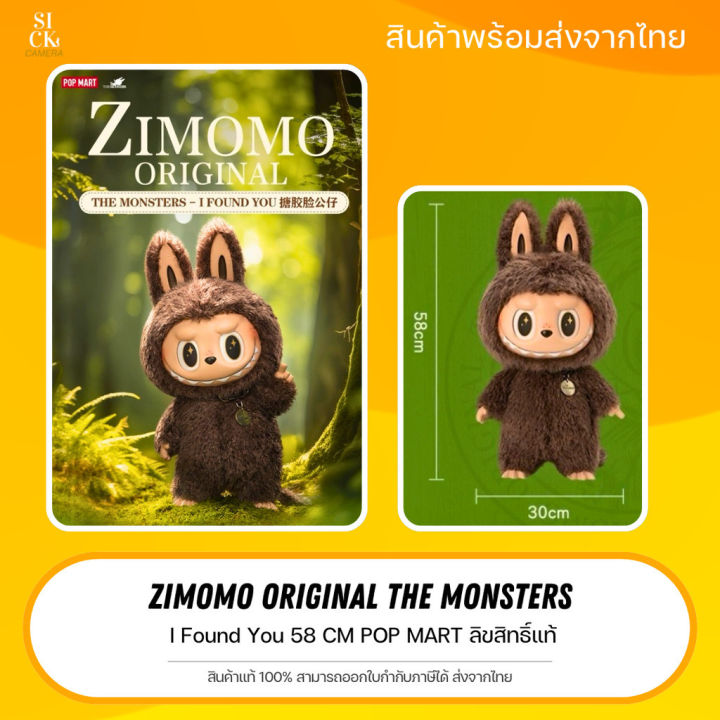 แท้100% พร้อมส่ง) Zimomo The Monsters I Found You 58cm ( POP