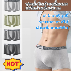 กางเกงขาสั้นเอวกลางต้านเชื้อแบคทีเรียผ้าฝ้ายระบายอากาศ ชุดชั้นในเป้าระบายอากาศได้ดี สวมใส่สบายสําหรับทุกฤดูกาล/กางเกงขาสั้นผ้าฝ้ายผู้ชาย ชุดชั้นในผ้าฝ้ายแท้ผู้ชายต้านเชื้อแบคทีเรียระบายอากาศได้สวมใส่สบาย