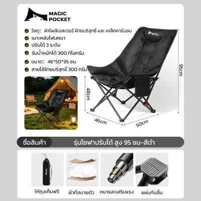 Magic Pocket เก้าอี้แคมป์ปิ้ง พนักพิงสูง ผ้าฝ้ายปรับความสูงได้ พับได้ เก็บสะดวก รับน้ำหนัก 300KG