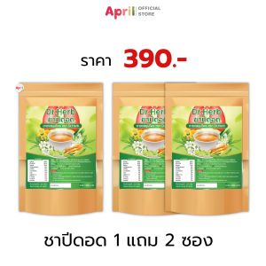ชาบำรุงปอด Dr.Herb ชาปีดอด (ชาปอดดี) สูตรแพทย์แผนไทย ลดความอยากสูบ ฟื้นฟูปอด ลดไอ ขับเสมหะ