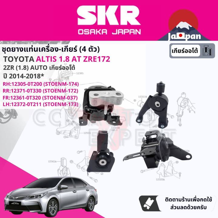 [SKR Japan] ยาง แท่นเครื่อง แท่นเกียร์ สำหรับ Toyota Altis 1.8 2ZRE CVT ...