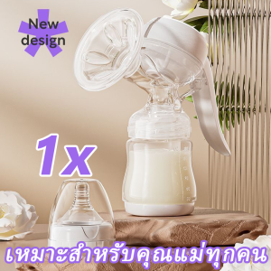 ที่ปั๊มน้ำนมแบบแมนนวลที่ไม่เจ็บปวด เครื่องปั๊มนม นำเข้าจากเยอรมัน ปั๊มนม พกพาสะดวก เครื่องปั้มนมมือ การออกแบบป้องกันการไหลย้อนกลับที่ใกล้ชิด ที่ปั๊มนมแบบมือ ปั้มนมแบบไม่เจ็บ เครื่องปั๊มนม ปลอดภัย สะดวกสบาย เครื่องปั๊มนม วัสดุ PPที่นำเข้า ปั๊มนม