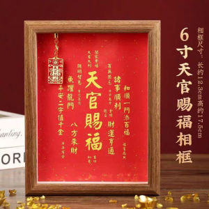 已开光 招财 【秦师正品】黄铜天官赐福挂件铜牌吊坠相框摆件入户门大门对门办公室桌面摆台新中式客厅红色喜庆装饰相框礼物 Chinese-style Living Room Red Festive Decorative Photo Frame with Auspicious Calligraphy and Painting Decorations for Attracting Wealth and Bestowing Blessings By Celestial Officials