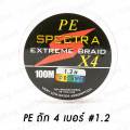 สายพีอี สาย PE ถัก 4 PEX4 สายสีรุ้งยาว 100 เมตร คุณภาพดี ราคาถูก PE1 PE2 PE3 PE4. 