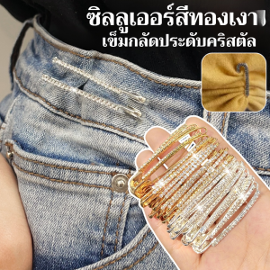 【ทันสมัยและปลอดภัย】เข็มกลัด Rhinestone สีทองและสีเงินเงา 12 ชิ้น เข็มกลัด Rhinestone ที่เรียบง่ายและทันสมัย ​​เข็มกลัดนิรภัยสำหรับเสื้อผ้า เครื่องประดับสำหรับผู้หญิง