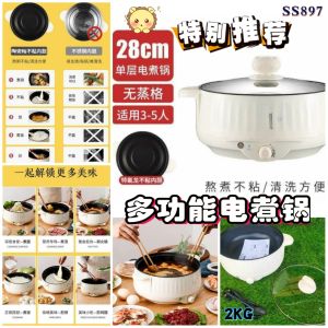 SS897 Large capacity 28cm multi-function electric cooker / 大容量28cm多功能电煮锅