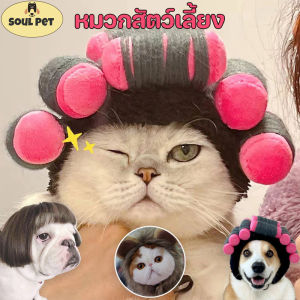 【Pet BHQ】หมวกสัตว์เลี้ยง โรลม้วนผม หมวกคอสเพลย์น่ารัก ปรับได้ สําหรับสัตว์เลี้ยง แมว