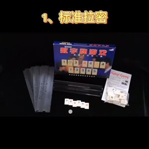 爆款以色列麻将标准版拉数字游戏牌成人休闲聚会密牌桌游益智玩具