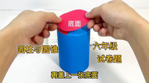 Alat Bantu Mengajar Matematik Silinder Kon Isipadu Dan Luas Permukaan Sekolah Rendah Tahun 6 Math Learning Teaching Aid Cylinder Cone Volume Surface Area Demonstration Set Primary School Year 6 Geometry Educational Tool 六年级下册圆柱和圆锥学具圆柱体体积比表面积推导演示器数学教具 A507