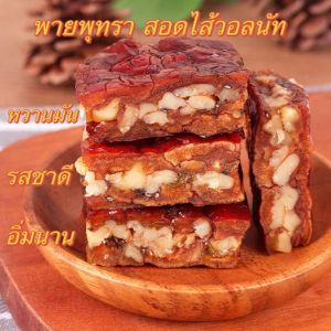 พายพุทราจีนสอดไส้วอลนัท พุทราสอดไส้วอลนัทไร้แป้ง ไร้น้ำตาล หวานมัน อร่อย แทนอาหารเช้าได้