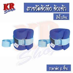 สายรัดข้อมือ ข้อเท้า ผู้ป่วย 1 ชิ้น ช่วยป้องกันผู้ป่วยดิ้น ระบายอากาศได้ดี ไม่อับชื้น ไม่รู้สึกอึดอัด สีน้ําเงิน ป้องกันผู้ป่วยดิ้น