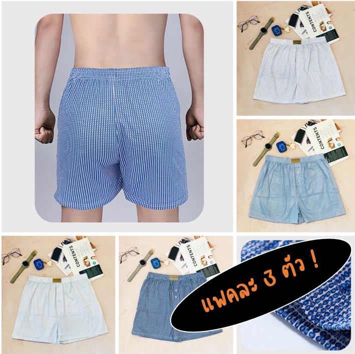 🍒 [ แพ็ค 3 ตัว ] Boxer ผ้าเชิ้ต L บ๊อกเซอร์ คละลาย ขนาดใหญ่ คนอ้วน อวบ ...