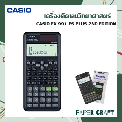เครื่องคิดเลขวิทยาศาสตร์ CASIO FX 991 ES PLUS 2ND EDITION (แท้ 100% รุ่นใหม่)