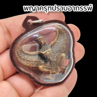 รูปจากผู้ขายบน Lazada: พญาครุฑปราบอาถรรพ์ หลวงปู่ทิมรุ่นแรก เลี่ยมกรอบพลาสติกกันน้ำแบบพรีเมี่ยม บูชาแก้ดวงตก ปราบอาถรรพ์ หนุนชีวิตให้ ตั้งราคา ฿159 ขายแล้ว 93 ชิ้น