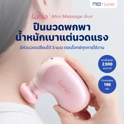 Lunio เครื่องนวดพกพา ปืนนวดเล็ก น้ำหนักเบา190กรัม นวดแรงสูงสุด 2900 RPM เปลี่ยนหัวนวดได้ 3 แบบ รุ่น Mini Massage Gun