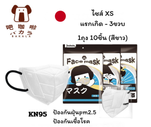 แมสเด็กkn95  มีทุกช่วงอายุ 1แพ็ค10ชิ้น กันฝุ่นpm2.5 แรกเกิด-3ขวบ 3-7ขวบ 7-12ขวบ