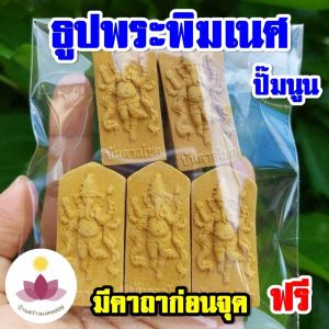 ธูปพระพิฆเนศแท่งสีทอง ปั้มนูนสวยงาม (ทําพิธีปลุกเสกแล้ว) ธูปขอหวย ธูป ธูปเสี่ยงโชค ธูปตัวเลข ธูปใบ้หวย หวย