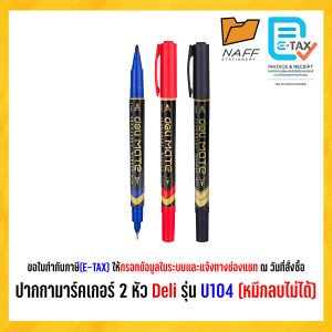 ปากกา ปากกามาร์คเกอร์ เขียนซีดี 2 หัว Deli รุ่น U104 (1 ด้าม)