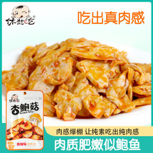 Instant Spicy King Oyster Mushroom Snacks 即食香辣杏鲍菇零食28g