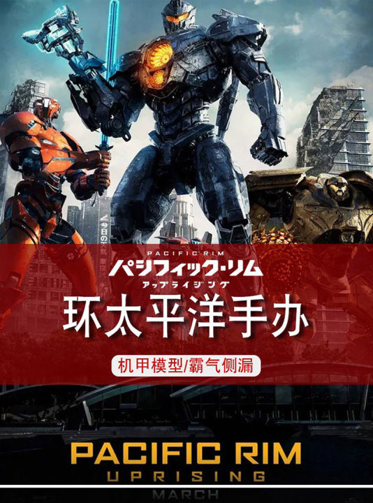 Pacific Rim 2 Revenge Ranger Mech Model Storm Reddish Assembling Hand ...