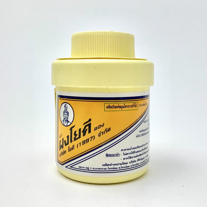 ผงโยคี Yoki Powder [ขนาด 60 กรัม] | Lazada.co.th