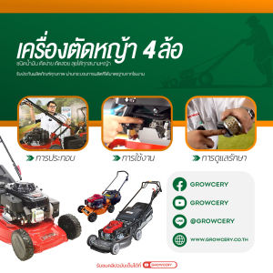 รถเข็นตัดหญ้า เครื่องตัดหญ้า รถเข็น HONDA รุ่น HRJ216 เครื่องยนต์เบนซิน กำลังเครื่องยนต์ 4.4 แรงม้า (ขายดี) [ศูนย์ไทย] จำหน่ายโดย GROWCERY