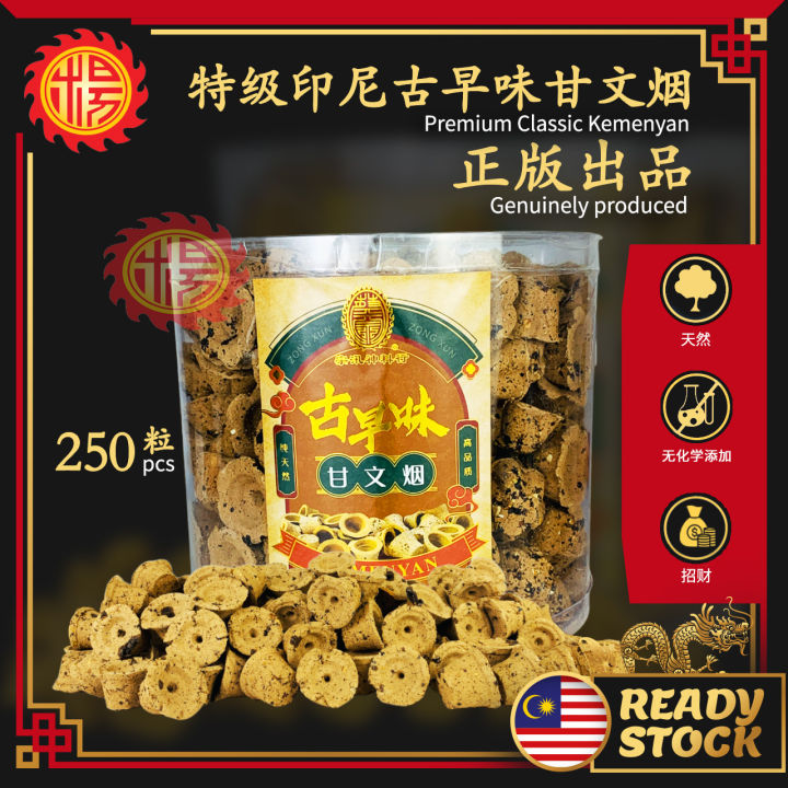 YMS 正版出品特级印尼古早味甘文烟(天然成分 无化学添加)甘文烟 甘文烟石 古早味甘文烟 加料甘文烟 拿督公加料甘文烟 拜神 拜神用品 ...