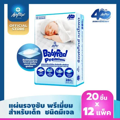 แผ่นรองซับ ซ้อฟเท็กซ์ เบบี้แพด SOFTEX BABYPAD 20 ชิ้น x 12 ห่อ