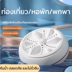 เครื่องซักผ้ามินิอินเทอร์เน็ตดาราดังหมุนเทอร์โบ เครื่องซักผ้ากังหันพลังสูงรุ่นใหม่ เครื่องซักผ้าพกพาสำหรับการเดินทาง涡轮旋转轮