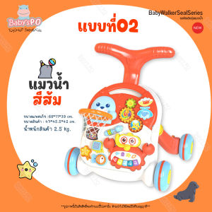 BABYSPO ⭐️ รถหัดเดิน รุ่นโต๊ะแมวน้ำ รถเข็นหัดเดิน รถหัดเดินเด็ก รถผลักเดิน รถขาไถ่ฝึกเดินของเด็ก ของเล่นฝึกเด็กเดิน ของเล่นฝึกพัฒนาการ