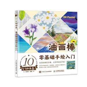 Oil Pastel Creative Detailed Senior illustration Coloring Book Painting Graffiti Book Relieve Stress Art Book油画棒好玩又解压油画棒教程油画书画画入门自学零基础绘画教程绘画教程画画书教材绘画书手绘画册自学绘画初学者画画