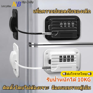 อุปกรณ์ล็อคตู้เย็น ลิ้นชัก หน้าต่าง อุปกรณ์ล็อคประตูตู้เย็นแบบใส่รหัสผ่านเพื่อความปลอดภัยเด็ก