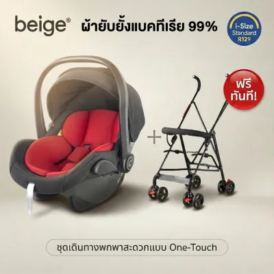 Beige คาร์ซีท คาร์ซีทกระเช้า คาร์ซีทสำหรับเด็กแรกเกิด คาร์ซีทเด็ก สำหรับเด็กแรกเกิด -15 เดือน
