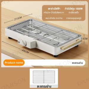 DIMAN เตาปิ้งย่างบาร์บีคิว เตาปิ้งย่างไร้ควัน เตาปิ้งย่างไฟฟ้า เตาไฟฟ้า HMBBQ Panson