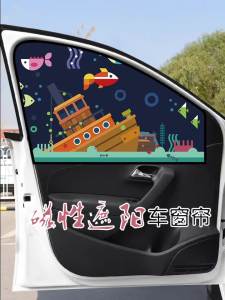 汽车窗帘遮阳帘遮光车用防晒车窗私密车载磁铁侧窗车内隐私通用型Car curtains sunshades sunshades car sunscreens car windows private car magnets side windows car interior privacy universal type