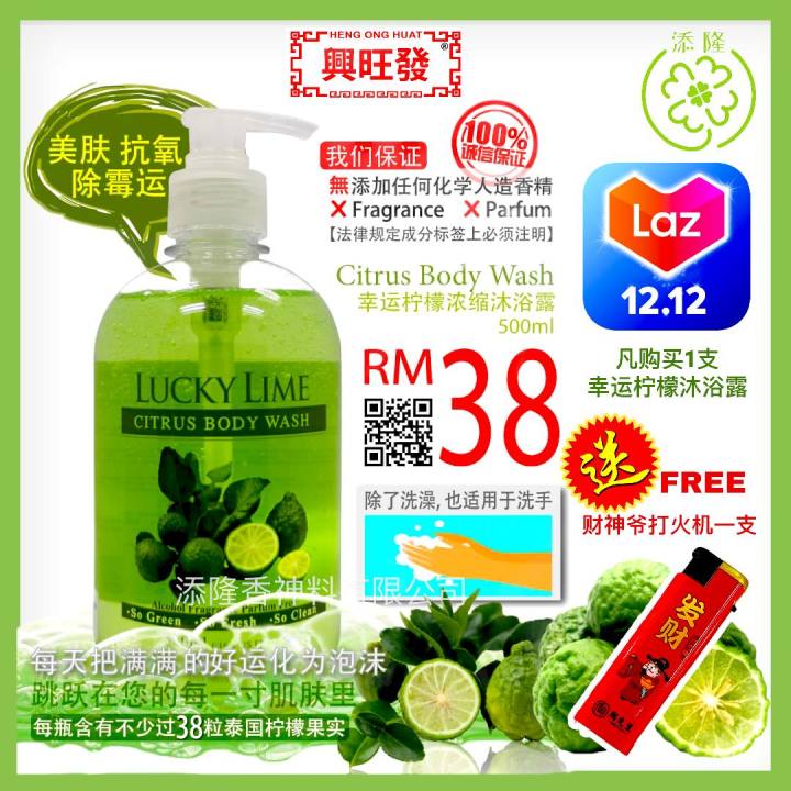 幸运泰国柠檬精油浓缩沐浴露 Lucky Lime Citrus Body Wash （500ml） (赠送FREE =1支财神爷打火机 ...