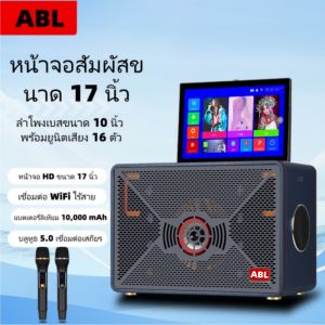 ABL306 เครื่องคาราโอเกะหน้าจอสัมผัส ลำโพงบลูทูธ จุดเพลงร้อง KTV ในตัว ใช้ได้ทั้งในบ้าน/กลางแจ้ง