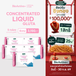 [โปร 5 กล่อง + ส่งฟรี] ไบโอแอคทีฟพลัส BioActive+ Concentrated Liquid Gluta กลูต้า ผิวขาว สว่าง ออร่า สุขภาพดี 50 หลอด