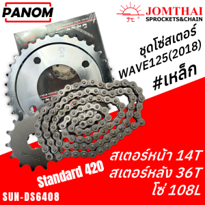 โซ่สเตอร์ชุด(SUN) 420  SUPER CUB  Wave 2018 (14T+36T+108L) Barcode 8851762020582