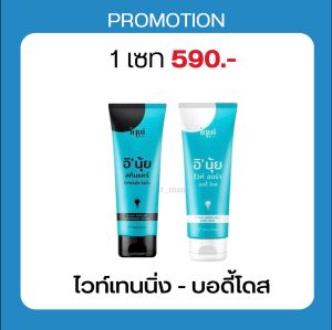 พร้อมส่ง !! INUI หัวเชื้อผิวเผือก โดสเพียวออร่า หัวเชื้ออีนุ้ย หัวเชื้อผิวเผือก โดสเพียวออร่า อินุ้ย ENUY