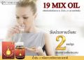 ของแท้ / UMB ยูเอ็มบี น้ำมันสกัดเย็นรวม 19 สหาย สกัดเย็น  / 1 ขวดแก้ว 60 แคปซูล. 