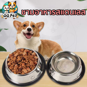 QQPET ชามอาหารสแตนเลส ชามอาหารสุนัข ชามอาหารแมว ถ้วยอาหารสุนัข ชามข้าวแมว ชามอาหารสัตว์เลี้ยง ชามอาหารแมว สเตนเลส