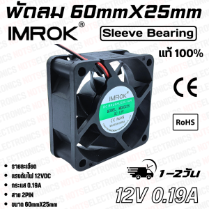 พัดลม 2.5นิ้ว ขนาด​60mmX25mm​​ 12VDC​ 0.19A 24VDC 0.14A ยี่ห้อ​ IMROK 2สาย​​ ​(แดง+ ดำ-) ​คุณภาพ​สูง​จาก​โรงงาน​ใช้​ในตู้เชื่อม/โมดูล/ระบาย​ความร้อน​อุปกรณ์​/ดูด​อากาศ​/อื่นๆ​